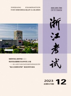 浙江考试
